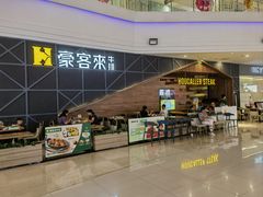 -豪客来牛排(红豆万花城店)