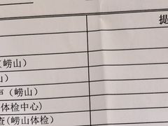 -青岛大学附属医院体检中心(崂山分院)