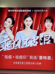 -蕾特恩专业祛痘国际连锁