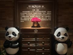 -华豫川酒家(金水路店)