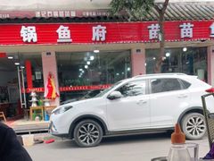 -谭记石锅鱼府(三道堰店)