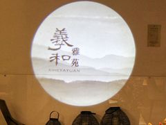 -羲和雅苑•北京烤鸭(国贸商城店)