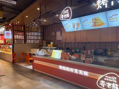 -麦吉熊烤冷面(城西店)