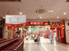 -大润发(东关世茂店)