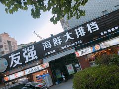 门面-友强·23年特色海鲜大排档(厦门店)