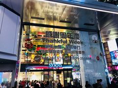 -崇光百货(铜锣湾店)