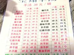 -宝翔羊汤馆