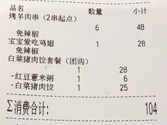 烤羊肉串-九毛九西北菜(大东海店)