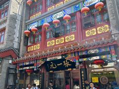-张一元(总店)