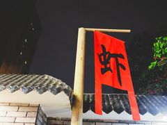 门面-戴叔叔龙虾馆·麻辣小龙虾