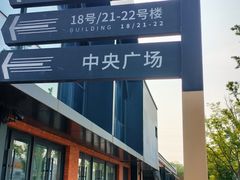 -龙盛活力小镇