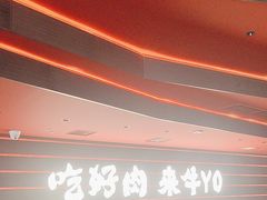 -牛YO寿喜烧和牛火锅自助(三台子万象汇店)