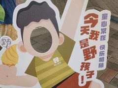 -野人先生现做冰淇淋(北京顺义祥云小镇店)