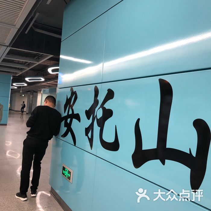 安托山地铁站图片-北京地铁/轻轨-大众点评网
