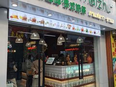 门面-泰竺·老挝冰咖啡·泰式奶茶(周浦万达店)