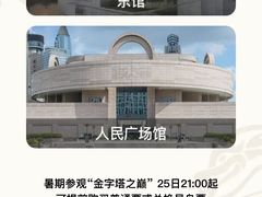 -上海博物馆(人民广场馆)
