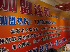 -堂客老火锅(欣阳广场总店)