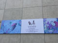 门面-上海油画雕塑院