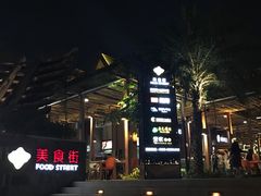 -三亚湾红树林度假酒店美食街