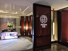 -今轩中餐厅(西安经开洲际酒店)
