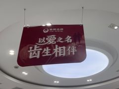 -雅悦齿科(顾村公园店)