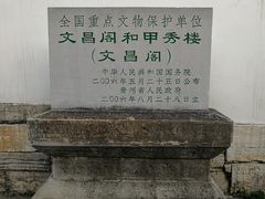 -文昌阁