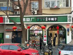 -黑窑厂糖油饼烤鸭·清真菜(旗舰店)