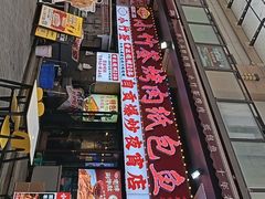-小竹签烤肉纸包鱼小龙虾(唐韵路店)