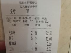 账单-姚记炒肝店(鼓楼店)