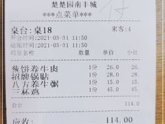 -台北楚楚园馅饼粥(虹桥南丰城店)