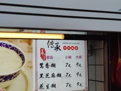 门面-鞠氏黑芝麻糊(水塔店)