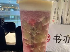 葡萄酸奶冰-书亦烧仙草(锦城学院店)