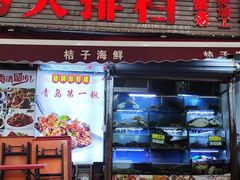 -桔子海鲜烧烤大排档(台东店)
