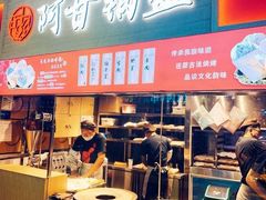 -阿甘锅盔(合生汇购物中心店)