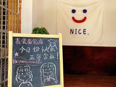 -雀食面包店(钟楼店)
