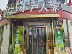 -小户人家(循礼门南国中心店)