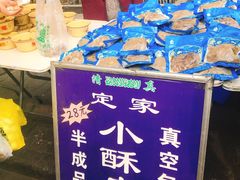 -定家小酥肉·清真(回民街店)
