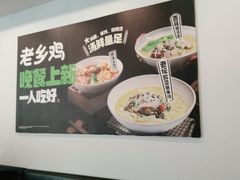 -老乡鸡(寿县三中店)