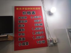 菜单-老方子馅饼粥(台东店)