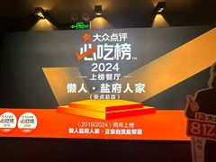 -懒人盐府人家(航天桥店)