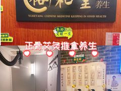 -裕和堂中医推拿艾灸(太古汇臻品店)