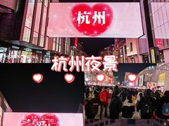 -杭州湖滨in77