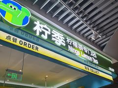 -柠季·手打柠檬茶(静安大悦城北座B1店 )