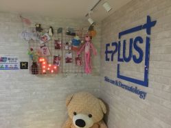-E·plus 美肤中心