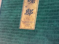 -茉里观邸(民国洋楼店)