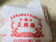 -正兴德(和平路店)