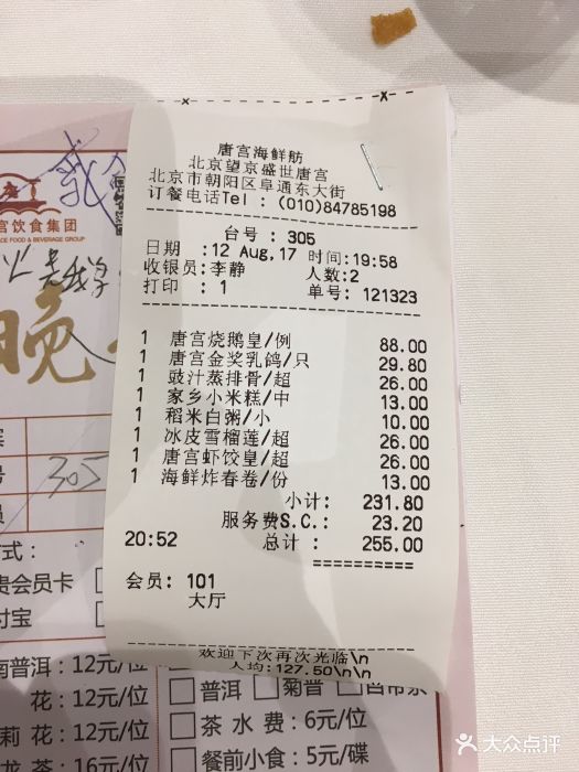 唐宮海鮮舫(方恆購物中心店)圖片 - 第2張