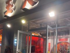 -朱光玉火锅馆(正弘城店)