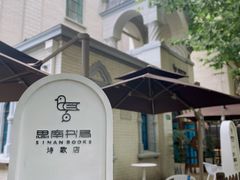 -思南书局·诗歌店