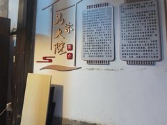 -马家大院